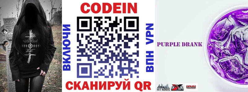 Кодеин напиток Lean (лин)  Саки 